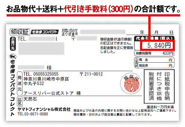 代金引換について アースリバー公式ストア